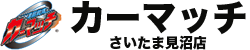 カーマッチさいたま見沼店